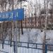 Центральные профсоюзные курсы МФП в городе Правдинский