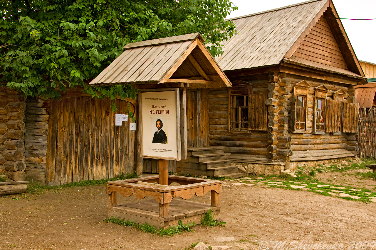 Ширяево Самарская область музей Репина