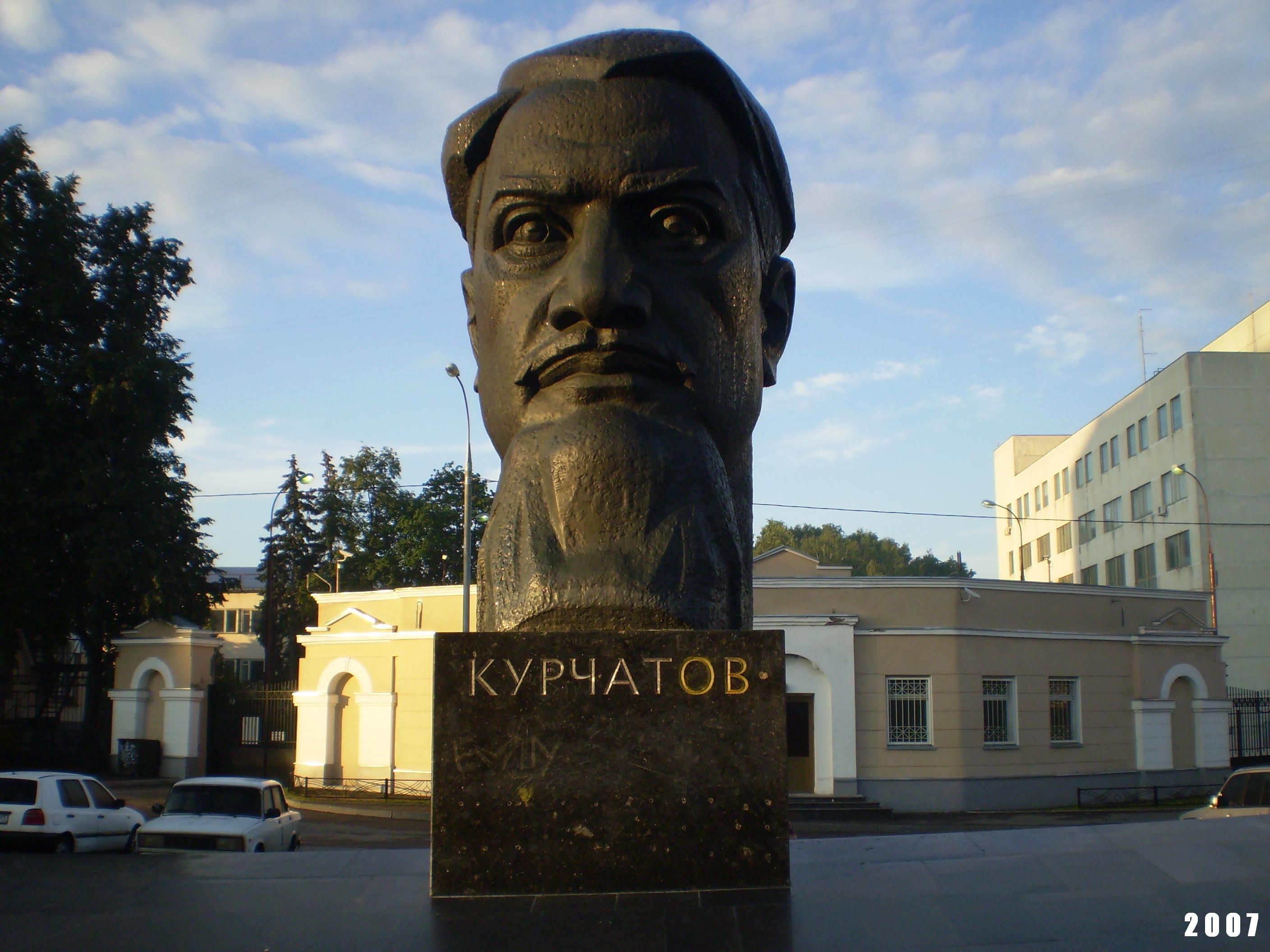 Памятник Игорю Курчатову (Москва)