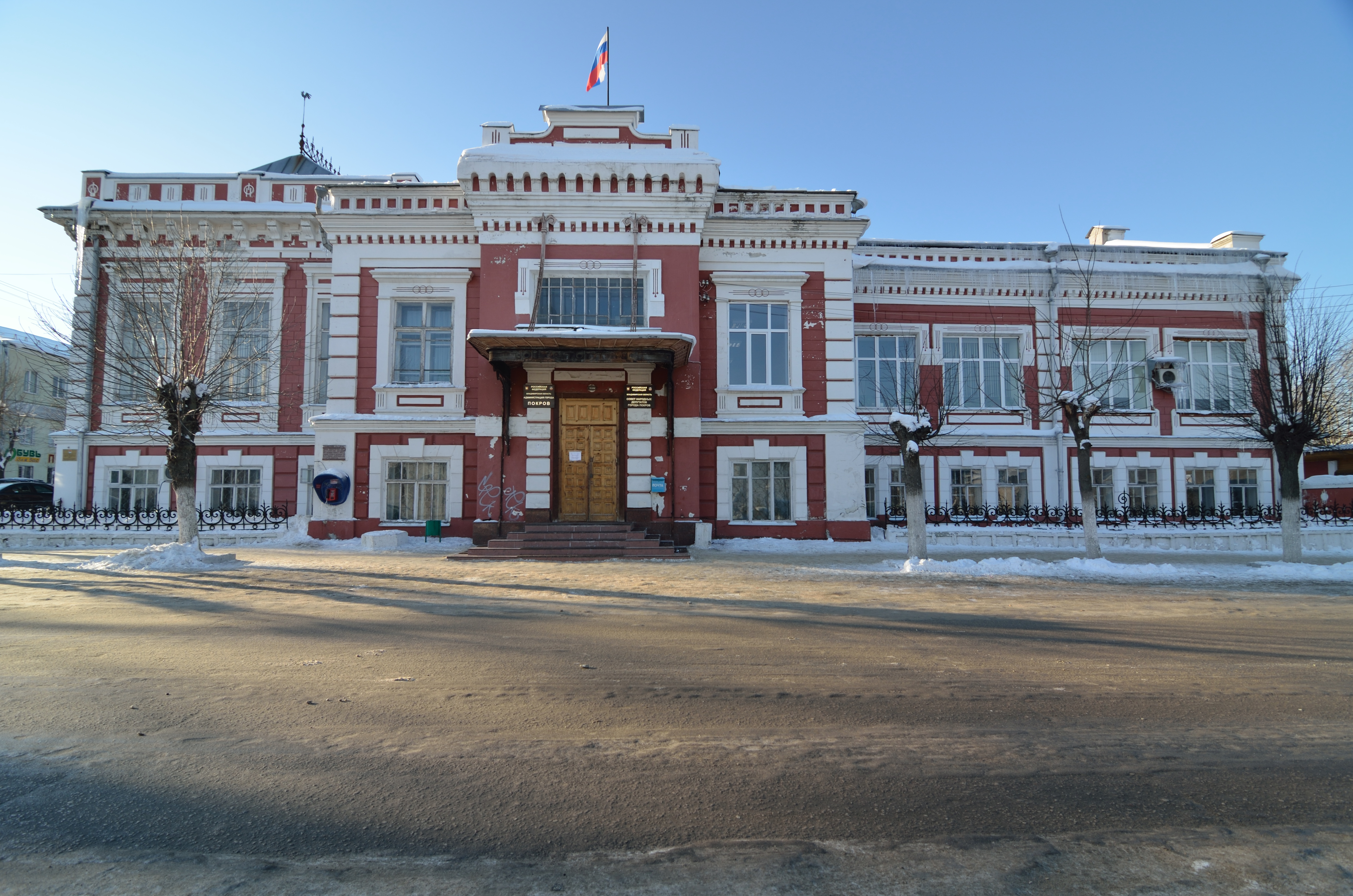 Администрация города Покров