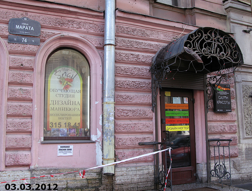 ул. Марата, 67 - Санкт-Петербург
