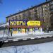 Магазин «Мир ковров» в городе Москва