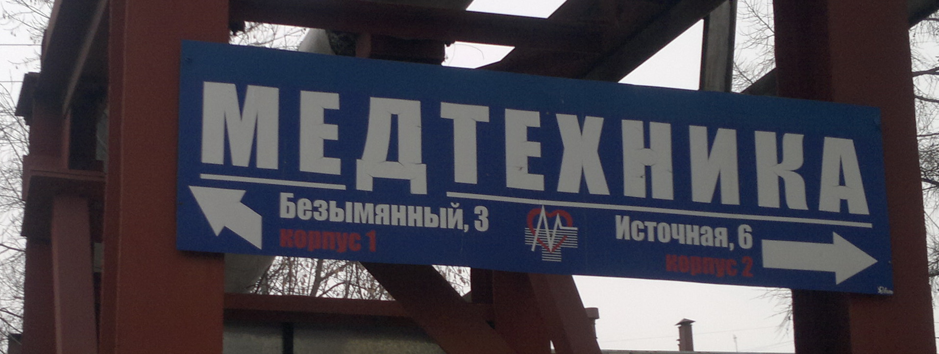 Medical Equipment store - Tomsk