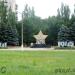 Памятник «Звезда» в городе Селидово