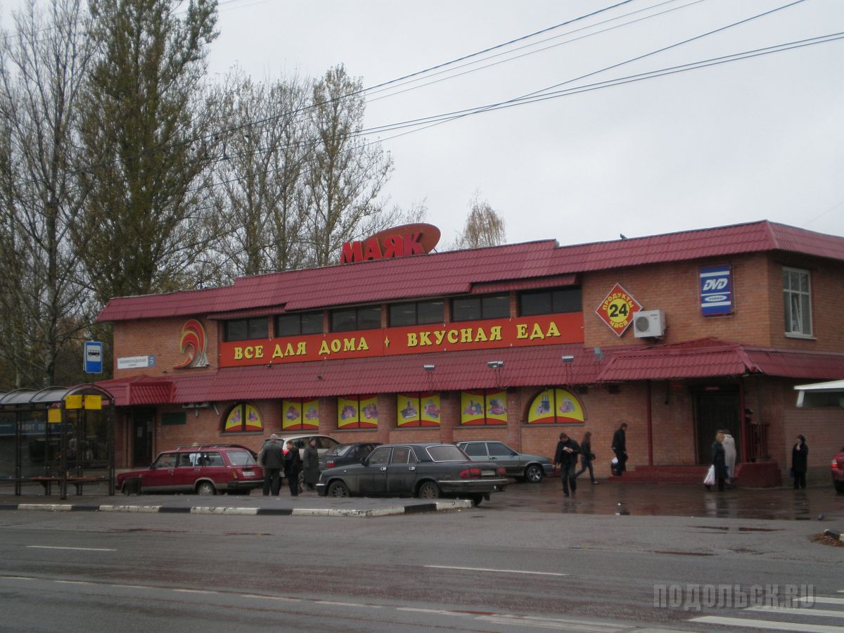 Магазин Маяк Подольск Официальный Сайт