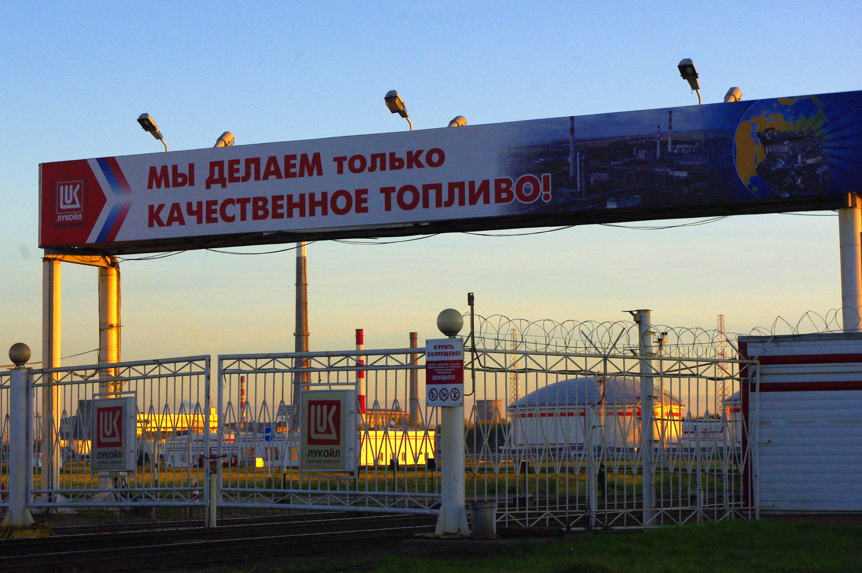 Товарно - Сырьевая База (ТСБ), цех № 7 ООО «Лукойл-Нижегороднефтеоргсинтез»
