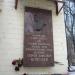 Мемориальная доска Сергею Павловичу Королёву в городе Королёв