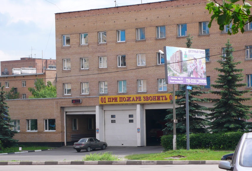 18-й отряд ФПС по Московской области, Специализированная пожарная часть №17