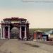 Триумфальная арка в городе Новочеркасск