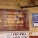 Территориальная депутатская группа микрорайона «Центральный» в городе Киев