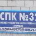ГСПК № 32 Железнодорожного района в городе Гомель
