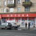 Аптека «А5» в городе Москва