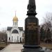 Monument to the Fighters for Soviet Power