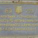 Памятник трамваю в городе Константиновка