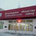 Проходная ЗАО «Тролза» в городе Энгельс