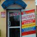 Магазин «Канцтовары» в городе Раменское