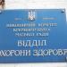 Управление охраны здоровья Кременчугского городского совета в городе Кременчуг