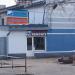 Apavu un somu remonta darbnīca (lv) в городе Рига