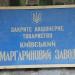 Маргариновый завод в городе Киев