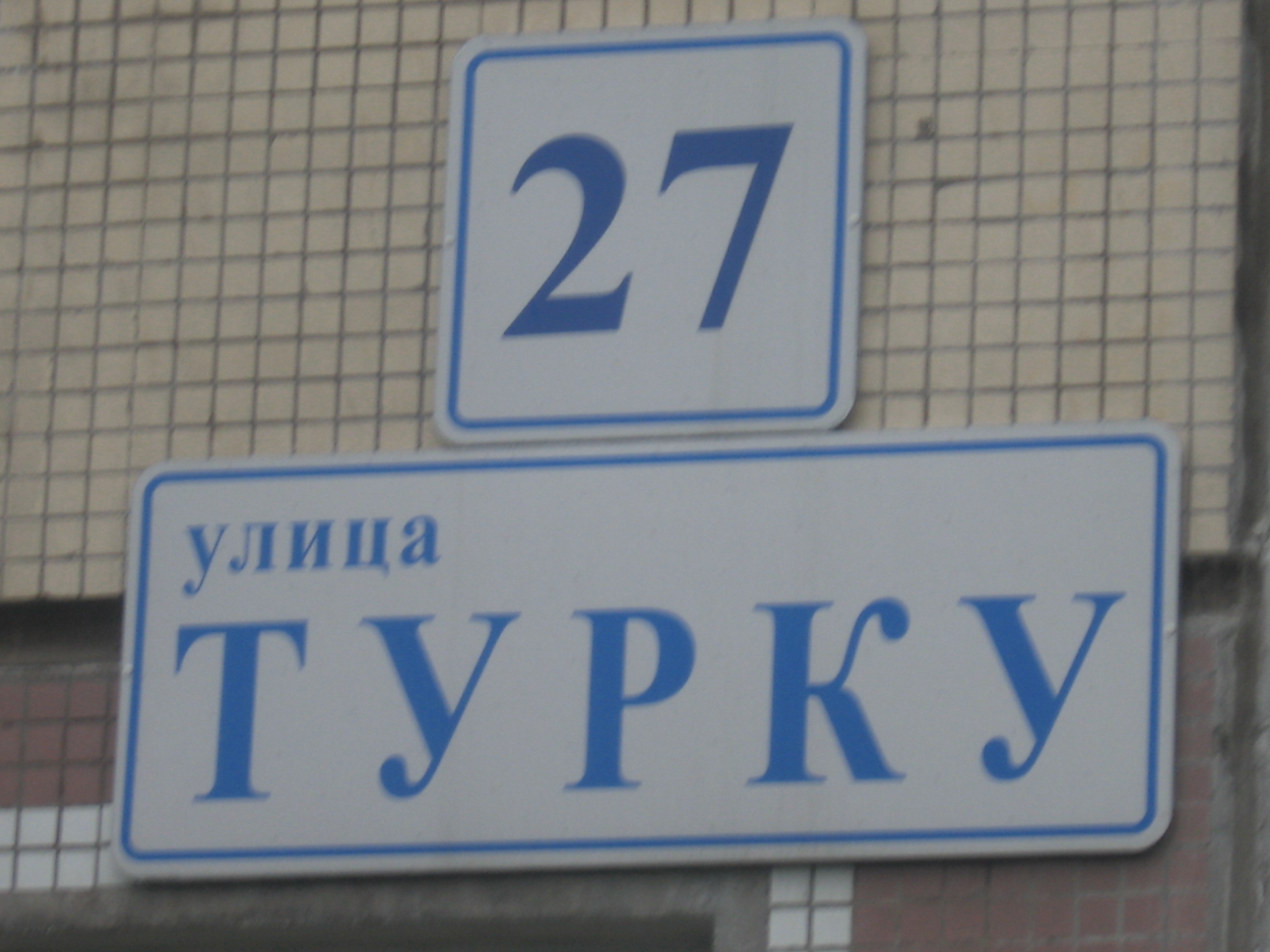 ул. Турку, 27 - Санкт-Петербург