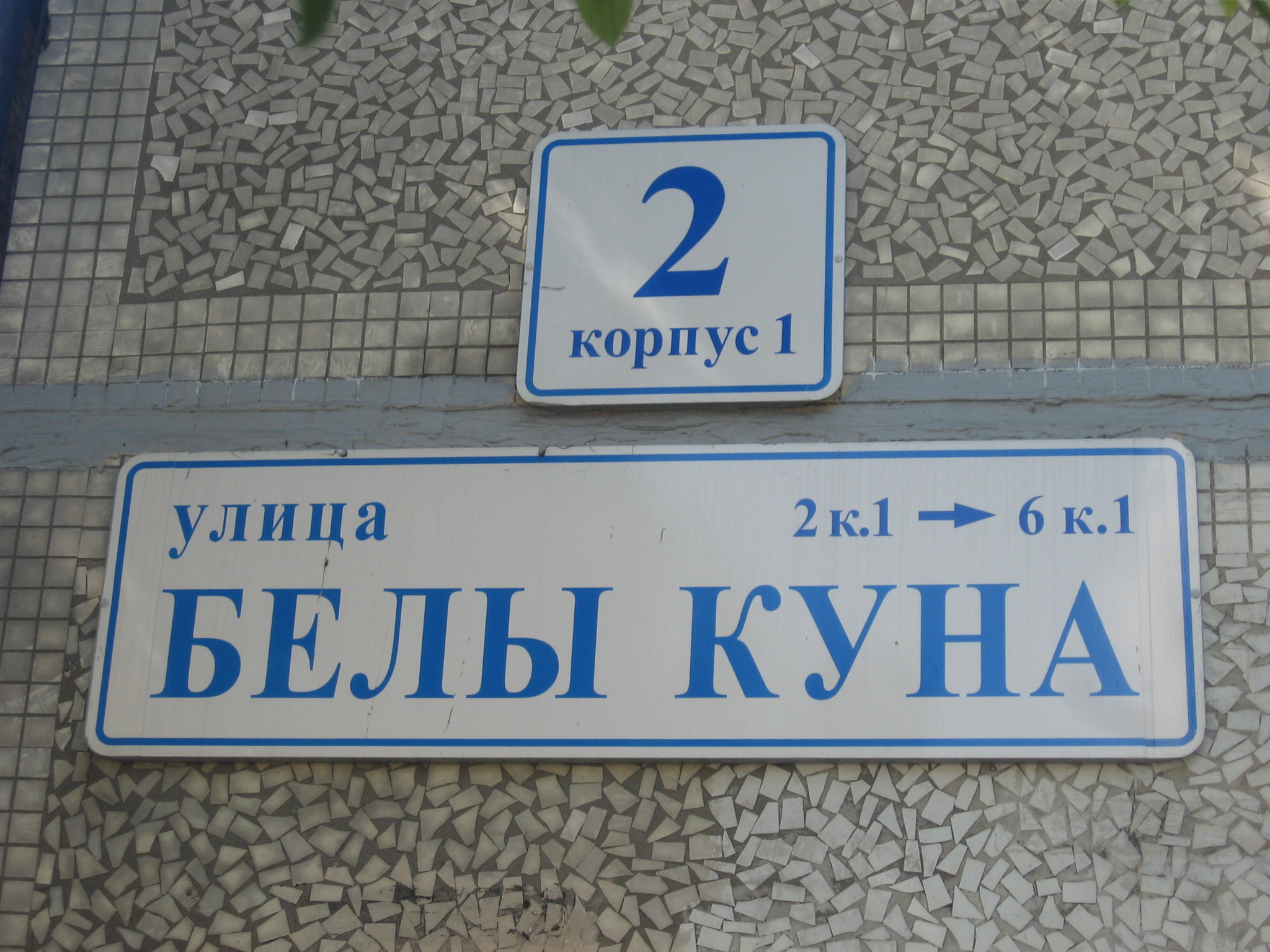 ул. Белы Куна, 2 корпус 1 - Санкт-Петербург