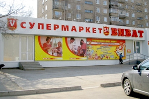 Виват Сеть Магазинов Официальный Сайт
