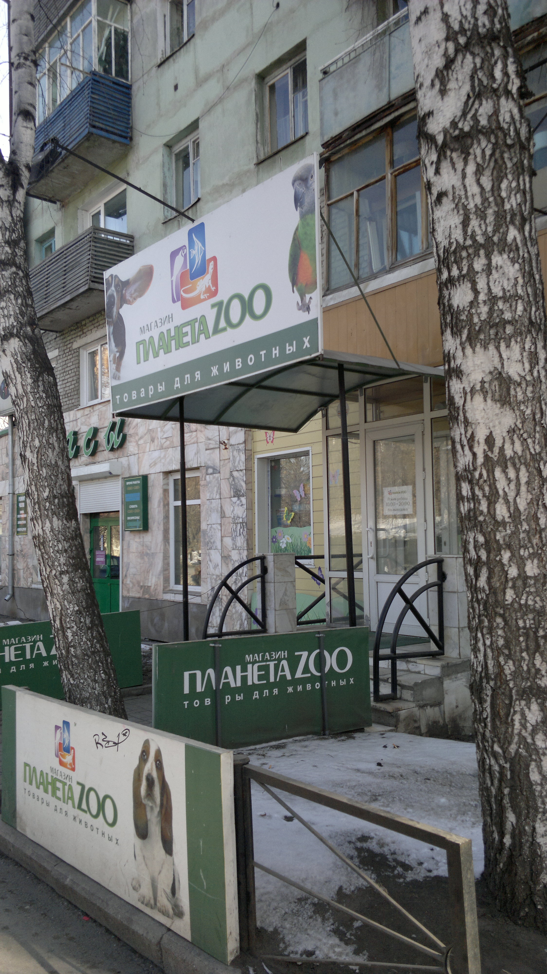 Город Зоо Томск Интернет Магазин