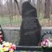 Братская могила советских воинов и мирных жителей погибших в годы Великой Отечественной войны