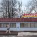 Продуктовый магазин «Опалиха» в городе Красногорск