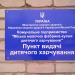 Молочная кухня в городе Чугуев