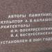 Памятник лётчику  В. В. Талалихину в городе Москва