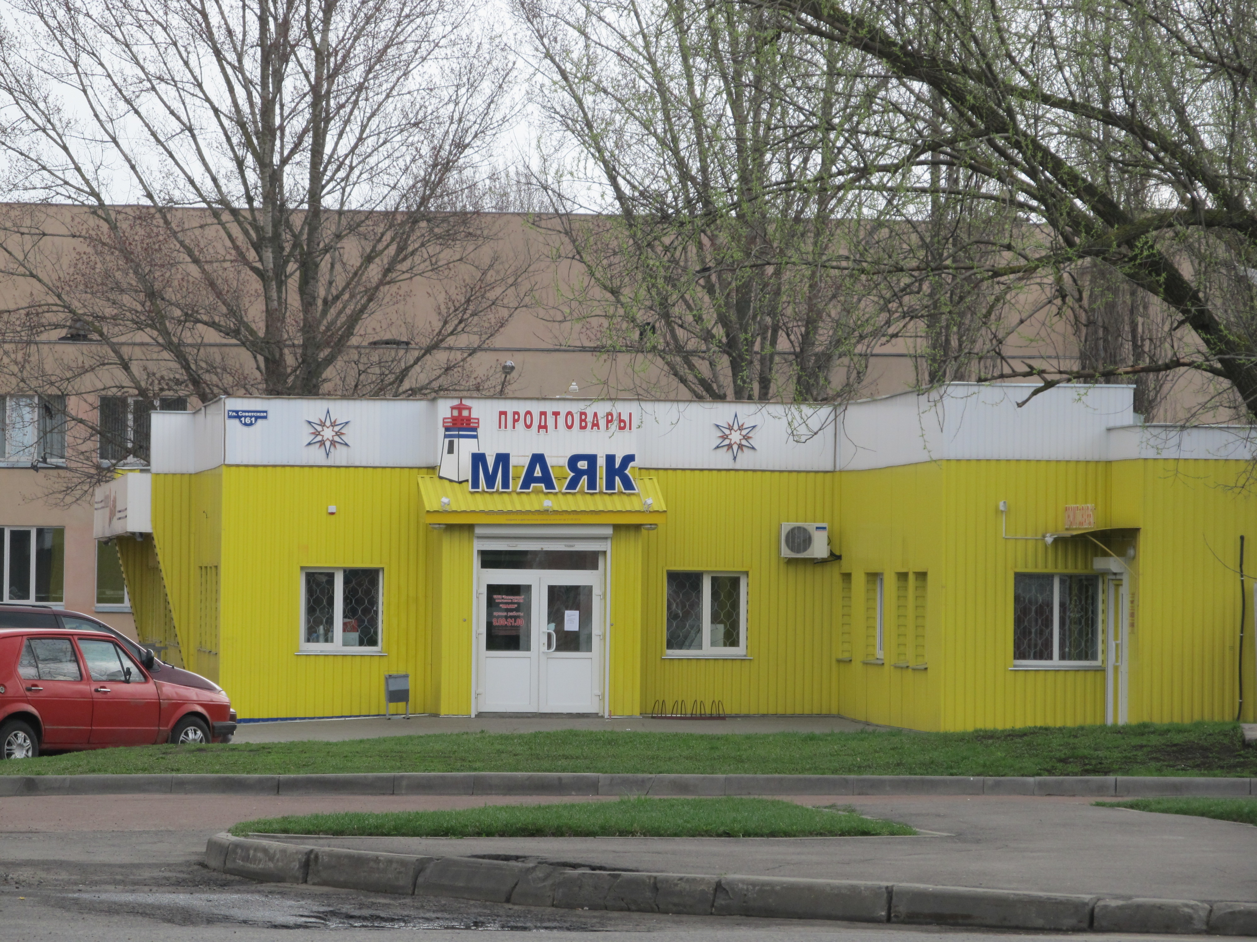 Магазин Маяк В Беларуси