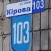 ул. Тараса Шевченко, 103 в городе Коростень