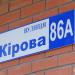 ул. Кирова, 86а в городе Коростень