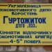 Общежитие локомотивного депо Коростень в городе Коростень
