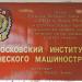 Moscow State University of Environmental Engineering in Moscow city