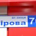 ул. Тараса Шевченко, 76 в городе Коростень