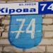 ул. Тараса Шевченко, 74 в городе Коростень