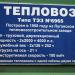 Грузовой магистральный тепловоз ТЭ3-6965 (ru) in Брэст city