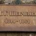 Памятник Т. Г. Шевченко в городе Коростень