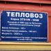 Магистральный грузопассажирский тепловоз 2ТЭ109-002Б в городе Брест