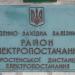 Административное здание района электроснабжения Коростенской дистанции электроснабжения в городе Коростень