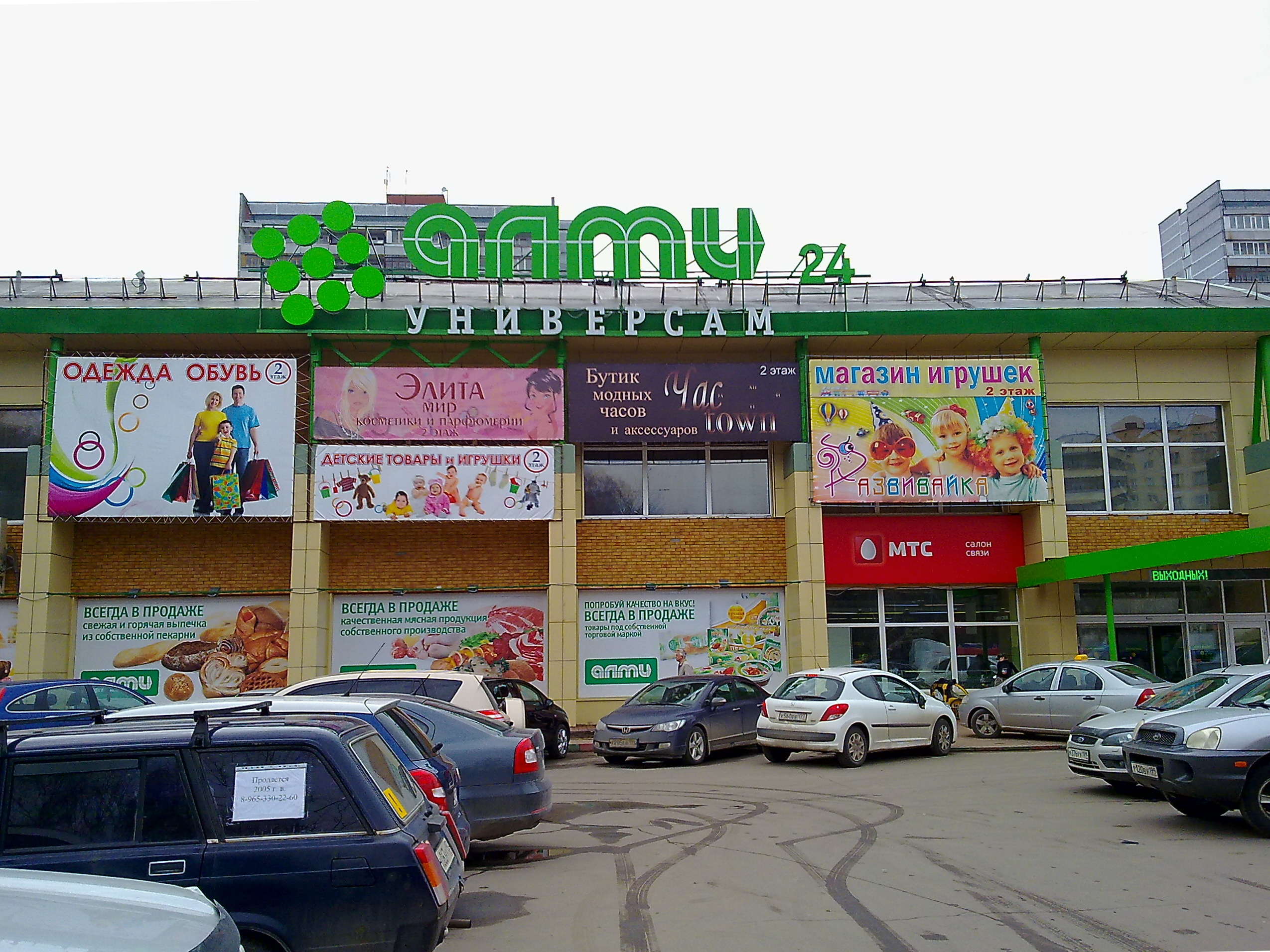 Almi - Moscow