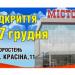 Торговый центр «Місто» в городе Коростень