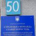Место базирования стрелковой команды станции Коростень в городе Коростень