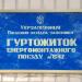 Общежитие ЭМП-647 в городе Коростень