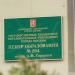 Корпус лингвистических классов на Тихвинской школы № 1501 в городе Москва