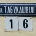 Региональный информационно-вычислительный центр станции Коростень в городе Коростень