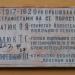 Линейно-техническая библиотека станции Коростень в городе Коростень