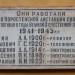 Линейно-техническая библиотека станции Коростень в городе Коростень